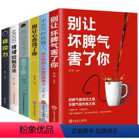 [正版]情绪管理全套6册 别让坏脾气害了你+别让心态毁了你+不生气你就赢了书店好书如何控制掌握自己的情绪控制方法书籍书