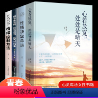 [正版]所有失去的 终将以另一种方式归来4册青春励志文学治愈系正能量适合女生看的书籍书排行榜修身养性心灵鸡汤小说图