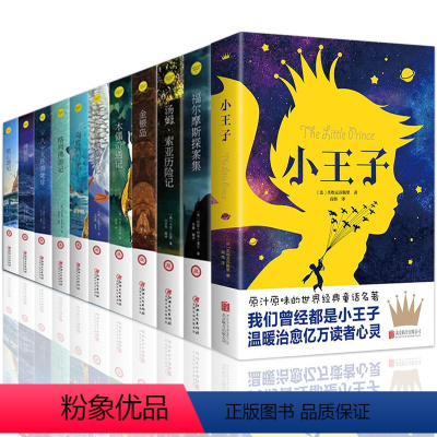 儿童科幻类名著11册 [正版]科幻冒险全11册 儿童文学世界名著小王子福尔摩斯探案集汤姆索亚历险记 三四五六年级课外书中