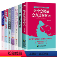 [正版]7册女人的活法 做一个会说话会表达的女人治愈系情商高的女人会说话女人强大才完美做一个才情的女子励志书籍提升自己