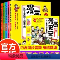 全5册 这才是孩子爱看的漫画史记 [正版]这才是孩子爱看的漫画史记全套5册绘画版故事书小学生版写给儿童的中国历史类故事青