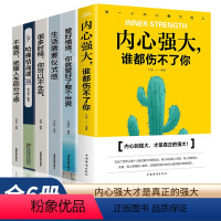 [正版]情绪管理书籍6册 内心强大谁都伤不了你 哈佛情商课 管好情绪你就管好了整个世界 不抱怨 生活需要仪式感学会控制