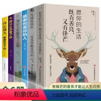 [正版]全6册愿你的生活既有善良又有锋芒+内心强大谁都伤不了+别让人生输给了心情+别让心态害了你+再苦也要笑一笑+感谢