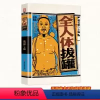 彩绘图解全人体拔罐 [正版]彩绘图解全人体拔罐 三秒精准取穴 常见病对症治疗操作手法一目了然彩色图解步骤详尽中医实用疗法