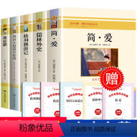 [全5册]九年级下册必读 [正版] 简爱和儒林外史 全2册 九年级下册书 原著全本配套简爱书籍原著阅读 儒林外史