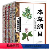 [正版]中医药经典之作全4册 神农本草经黄帝内经金匮要略本草纲目中医药书籍中医基础理论中医入门医学类书籍养生保健中医学