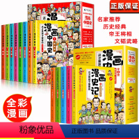 [全13册]漫画中国史+漫画史记 [正版]漫画书小学生课外阅读书籍半小时漫画中国史全套三年级四五六年级的课外书目6-12