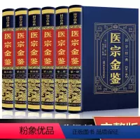 [正版]全6册 医宗金鉴原著完整版 中医临床辨证论治诊疗指南 中草药抓配歌诀中医古籍医学基础知识草药方剂常用中国土单方