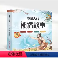 [全4册]中国古代神话故事 [正版]全4册 中国古代神话故事 小学生课外阅读趣读儿童漫画版古代神话故事书 6-12岁少儿