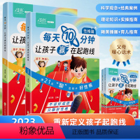 [抖音同款]每天10分钟让孩子赢在起跑线上 全2册 小学通用 [正版]抖音同款全2册 每天10分钟让孩子赢在起跑线 每天