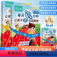 [抖音同款]每天10分钟让孩子赢在起跑线上 全2册 小学通用 [正版]抖音同款全2册 每天10分钟让孩子赢在起跑线 每天