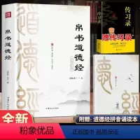 [正版]道德经帛书版道德经原著老子校注原文译文注释甲乙本河上公王弼版马王堆帛书竹简版赵孟俯小楷抄写诵读本国学经