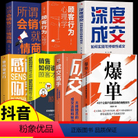 [正版]全7册 爆单+成交高手+销售如何说+购买力+深度成交 40个具体说服技巧帮你说服客户深度成交大推销员的成交法则