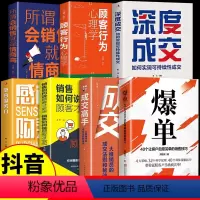 [正版]全7册 爆单+成交高手+销售如何说+购买力+深度成交 40个具体说服技巧帮你说服客户深度成交大推销员的成交法则