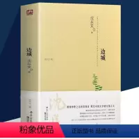 [正版]边城 沈从文作品散文集集初中高中课外读物湘行散记作者中国现代文学中小学生阅读书籍现当代经典文学小说阅读中国现当