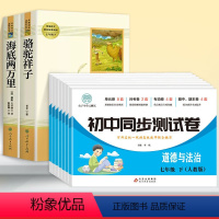 [全9册]海底骆驼+同步测试卷(小7门) [正版]人教版骆驼祥子和海底两万里书原著老舍七年级下册课外书名著初一7下语文书