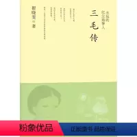 [正版]三毛全传:永远的红尘追梦人