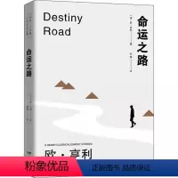 [正版]世界短篇小说之父作品集·欧享利 命运之路
