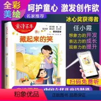 [正版]童诗百年 藏起来的笑 音频版 儿童文学奖 适合孩子枕边阅读的童诗佳作