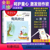 有风吹过 [正版]童诗百年 有风吹过 音频版 儿童文学奖 适合孩子枕边阅读的童诗佳作