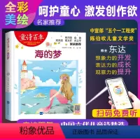 海的梦 [正版]童诗百年 海的梦 音频版 儿童文学奖 适合孩子枕边阅读的童诗佳作