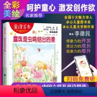 [正版]童诗百年 露珠是虫鸣结出的果 音频版 儿童文学奖 适合孩子枕边阅读的童诗佳作