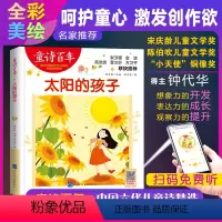 太阳的孩子 [正版]童诗百年 太阳的孩子 音频版 儿童文学奖 适合孩子枕边阅读的童诗佳作