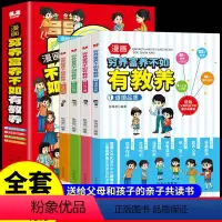 [抖音同款]穷养富养不如有教养 [正版]抖音同款穷养富养不如有教养漫画书4册全彩漫画新版 给孩子的教养之书懂礼仪有教养书