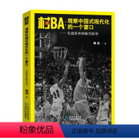 [正版]村BA:观察中国式现代化的一个窗口 台盘村乡村振兴故事