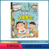 漫画版儿童趣味百科 [正版]漫画版儿童趣味百科-漫画趣味计量单位启蒙书精装绘本 3-6-12岁儿童早教启蒙绘本故事亲子书