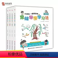 [正版]全套四本小学生一看就会的思维导图学习:数学篇+语文篇+英语篇+作文篇(套装) 3-6岁儿童零基础秒学学习法 吉