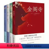 [正版]图书 金阁寺+春雪+潮骚+假面的告白 日本三岛由纪夫代表作