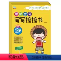 [正版]书籍聪明宝贝写写擦擦书2岁(全四册) 一本可以反复擦写上万次的神奇书 魔幻涂鸦笔 启蒙益智培养宝宝学习能力创新