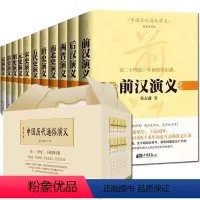 [正版]前汉后汉两晋南北朝唐史五代宋元明清史通俗演义精典珍藏版套装 国学历史古籍中国上下五千年通史大全集书籍
