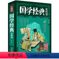 [正版]中华国学 全彩国学馆厚本 国学经典全知道 国学常识哲学历史读物 中国文xr