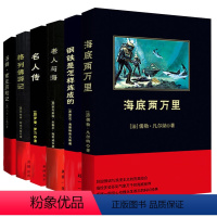 海底两万里+钢铁是怎样炼成的+老人与海+名人传+格列佛游记+汤姆索亚历险记 [正版]全6册 海底两万里+钢铁是怎样炼成的