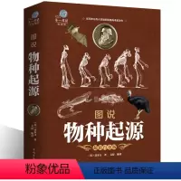 [正版]彩图全解 物种起源 白金版达尔文著达尔文进化论小学生中学生自然科学大全生物学科普百科全书课外书籍xr