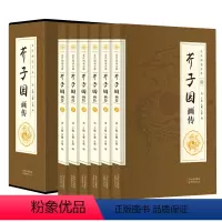 [正版]芥子园画传画谱 图文版套装全集共6册绘画入门教科书全套中国传世山水画写意花鸟画人物画名画工笔画书籍国画技法技巧