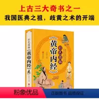 [正版]彩色图解《黄帝内经》中医家庭保健中医中药食疗图书保健中药养生家庭保健彩色图解黄帝内经全彩xr