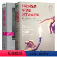 [正版]你就是想得太多别让人生输给了心情+别让现在的坏习惯直性子毁了未来的你哲理书励志书好书书一定要读的社会心理学