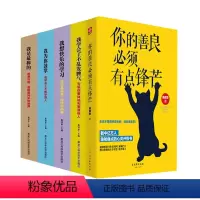 [正版]全套5册你的善良必须有点锋芒+为你自己读书全励志故事少儿心灵成长小学生课外阅读8-10-12-15岁老师青少年