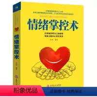 [正版]情绪掌控术 控制清晰调整心态 情绪调节 消极情绪疗法 个人修养 修心养性 心理学 励志书籍