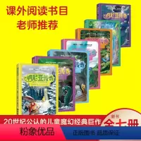 [正版]纳尼亚传奇中文版全集7册 狮子女巫与魔衣厨四五六七年级小学生课外阅读书籍亲子儿童故事书7-11-14岁外国文学