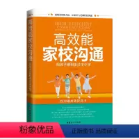 [正版]高效能家校沟通:陪孩子顺利走过中小学 亲子教育专家、老师写给家长的沟通宝典