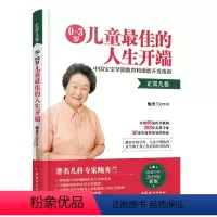 [正版]0~3岁儿童z佳的人生开端——中国宝宝早期教育和潜能开发指南(正常儿卷)fn