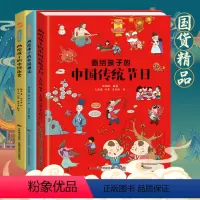 画给孩子的中国传统节日+中国历史+中国神话 [正版]硬壳3本画给孩子的中国传统节日+中国历史+中国神话儿童绘本故事书3-