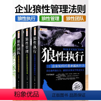 [正版]全套3册 狼性团队+狼性执行+狼性管理不懂带团队就自己累员工培训教程团队企业管理方面的书籍可复制的领导力领导者