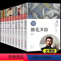 [全套10册]鲁迅作品全集 [正版]全8册 名家作品全集鲁迅老舍萧红叶圣陶经典散文集精选冰心儿童文学散文读本小学生三年级
