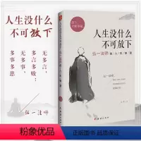 [正版]人生没什么不可放下弘一法师的人生智慧人生没有什么放不下抖音 宋默著 放下才能幸福自我实现成功励志哲学书籍