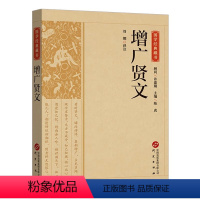 增广贤文 [正版]增广贤文全集原文译文注释中华经典国学书籍排行榜评析增广贤书初中生版小学生儿童书曾广贤文贤文增贤广文